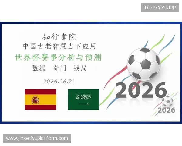 2026年世界杯西班牙与沙特队的历史战绩与实力对比分析报告