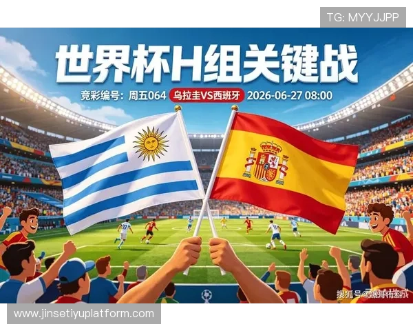 世界杯乌拉圭VS西班牙比赛全场实录高清回放完整版免费获取