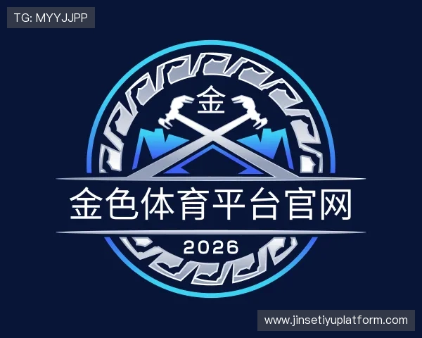 关于金色体育平台官网